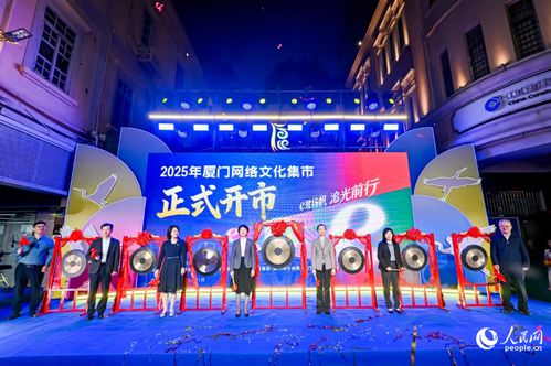 厦门网络文化集市开启 集中展示互联网文化活动丰硕成果