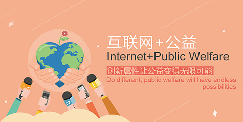 点亮指尖星光 互联网文化助力公益新篇章
